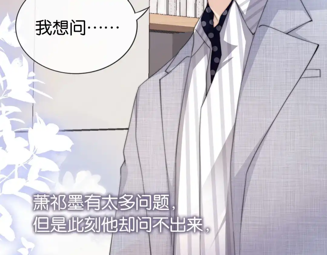 《全能御姐又被拆马甲了》第43话 他，有时也挺好的 第61页