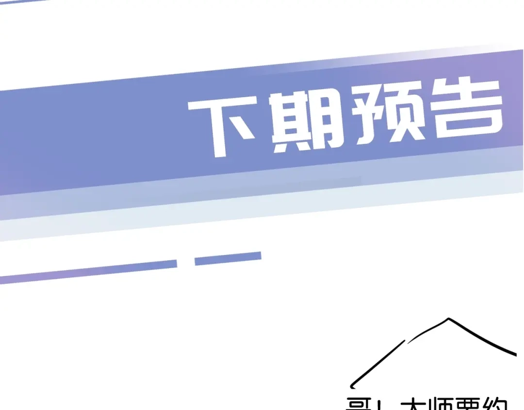 《全能御姐又被拆马甲了》第43话 他，有时也挺好的 第81页