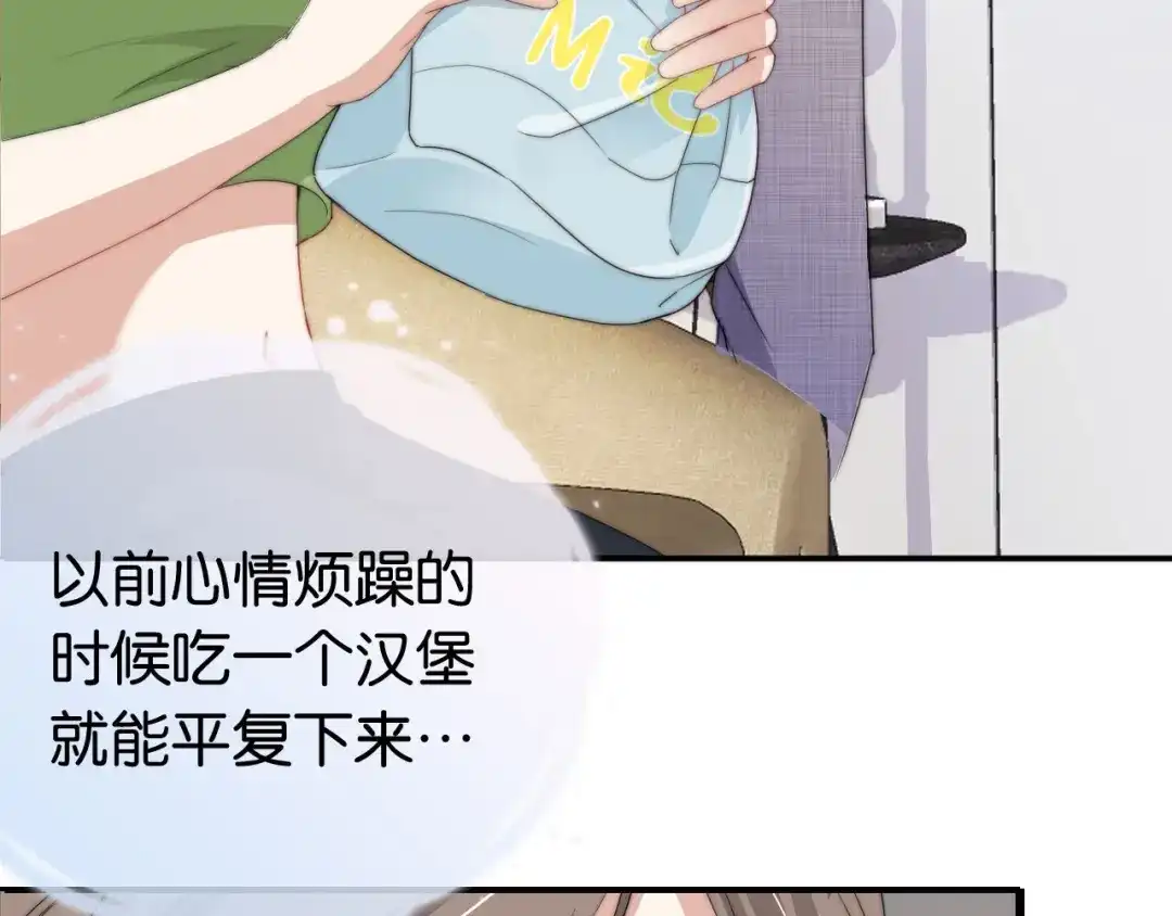 《全能御姐又被拆马甲了》第43话 他，有时也挺好的 第47页