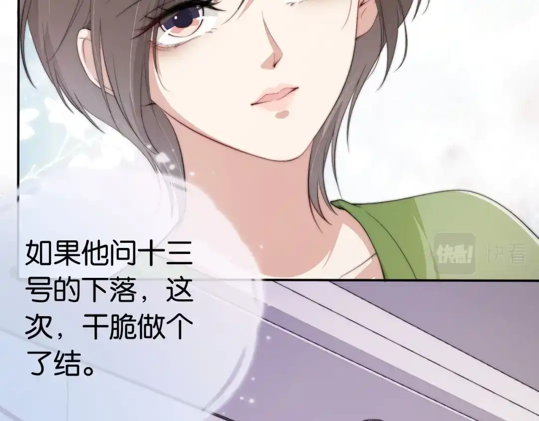 《全能御姐又被拆马甲了》第43话 他，有时也挺好的 第59页