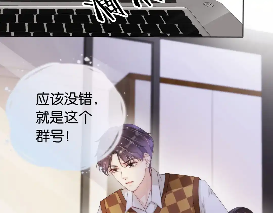 《全能御姐又被拆马甲了》第44话 我黑我自己？ 第72页
