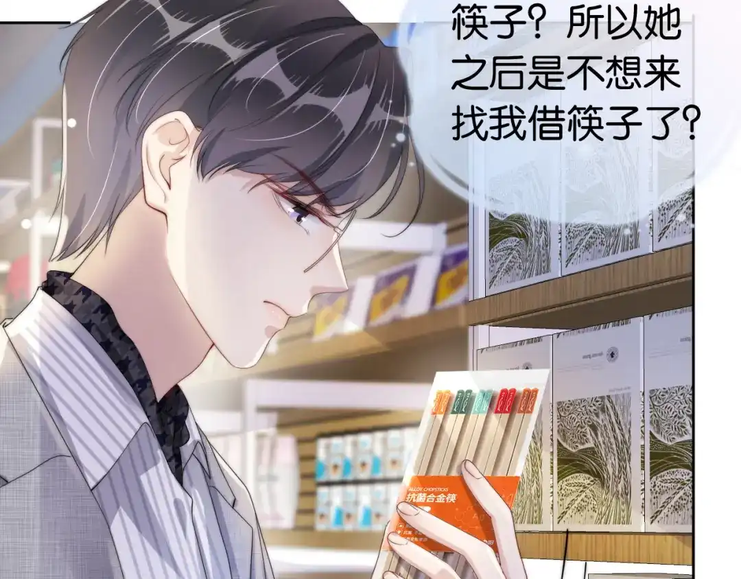 《全能御姐又被拆马甲了》第44话 我黑我自己？ 第9页