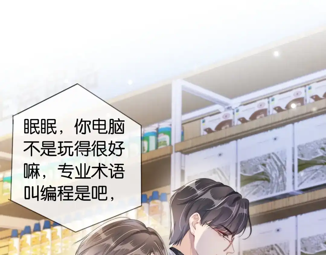 《全能御姐又被拆马甲了》第44话 我黑我自己？ 第5页