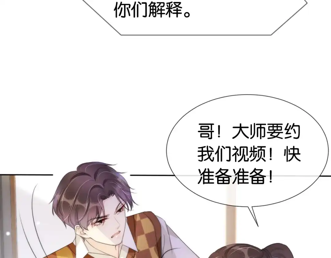 《全能御姐又被拆马甲了》第44话 我黑我自己？ 第57页