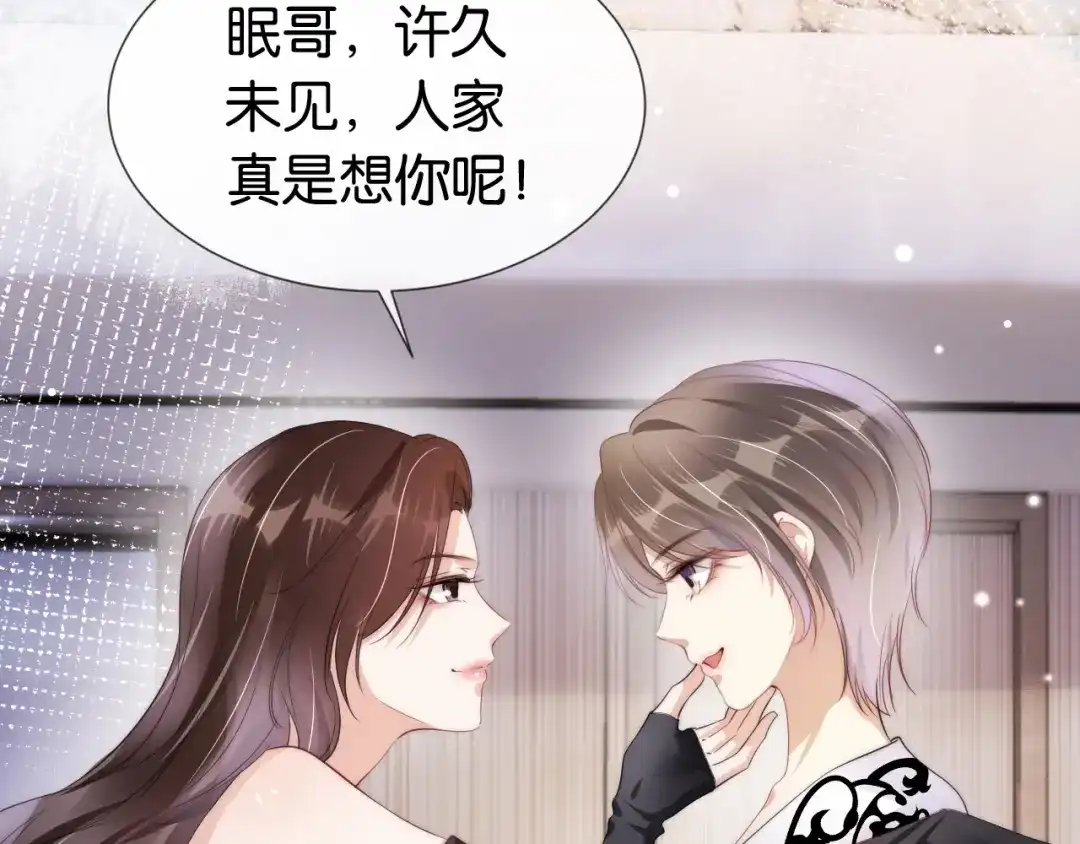 《全能御姐又被拆马甲了》第44话 我黑我自己？ 第85页