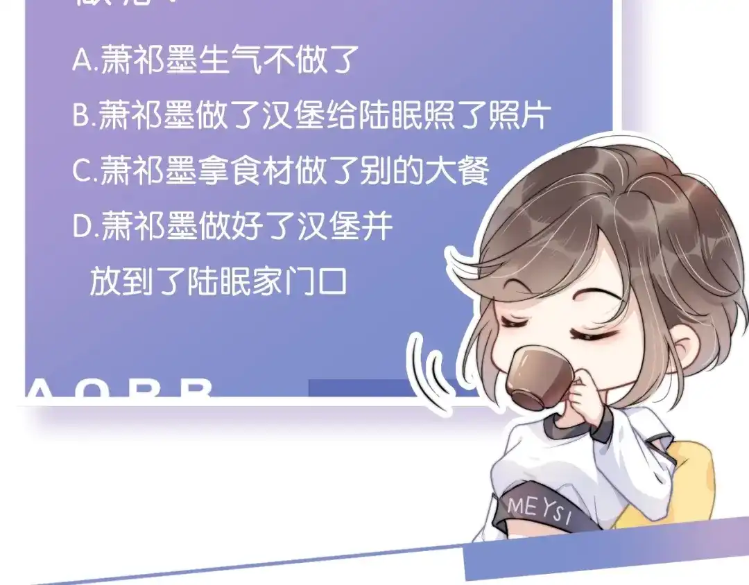 《全能御姐又被拆马甲了》第44话 我黑我自己？ 第82页
