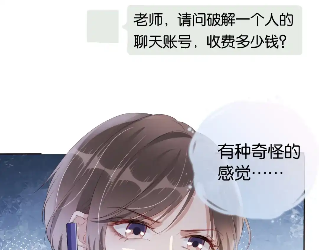 《全能御姐又被拆马甲了》第44话 我黑我自己？ 第40页