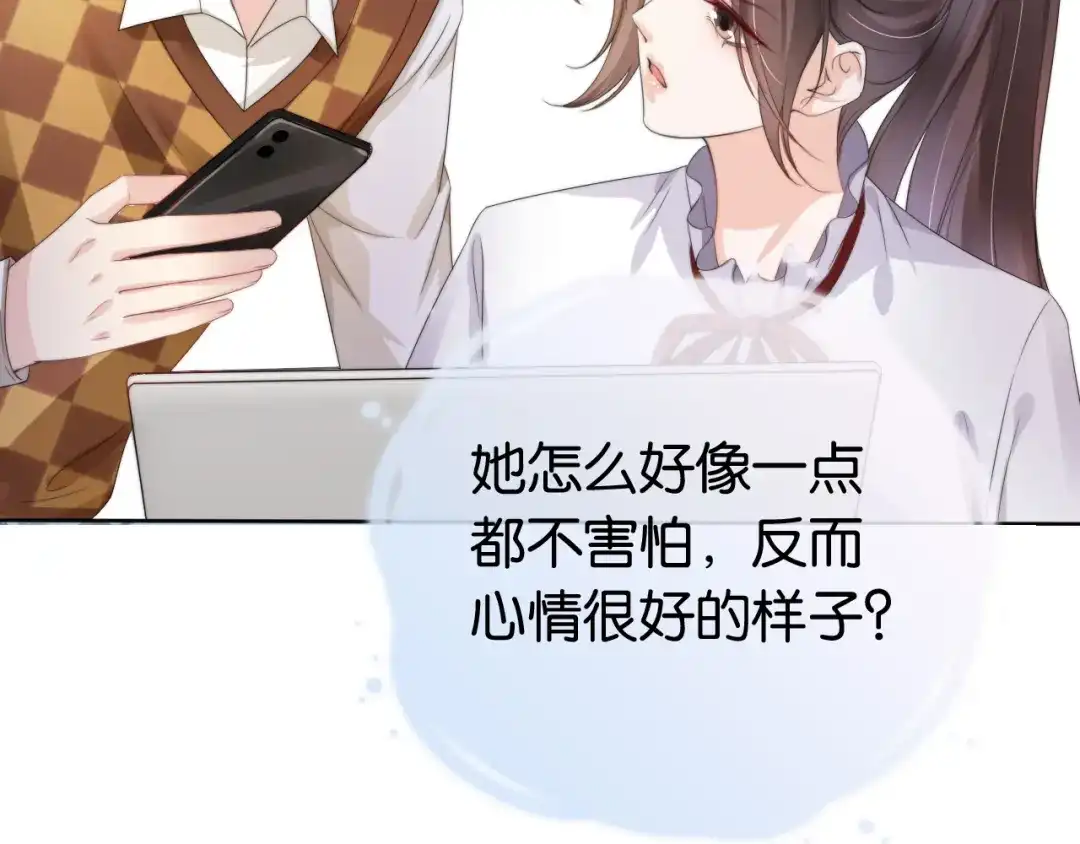 《全能御姐又被拆马甲了》第44话 我黑我自己？ 第79页