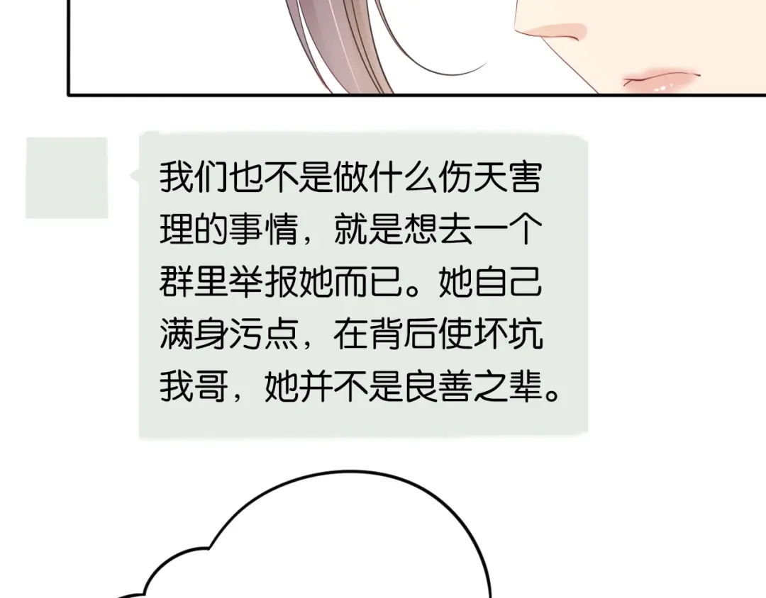 《全能御姐又被拆马甲了》第44话 我黑我自己？ 第53页