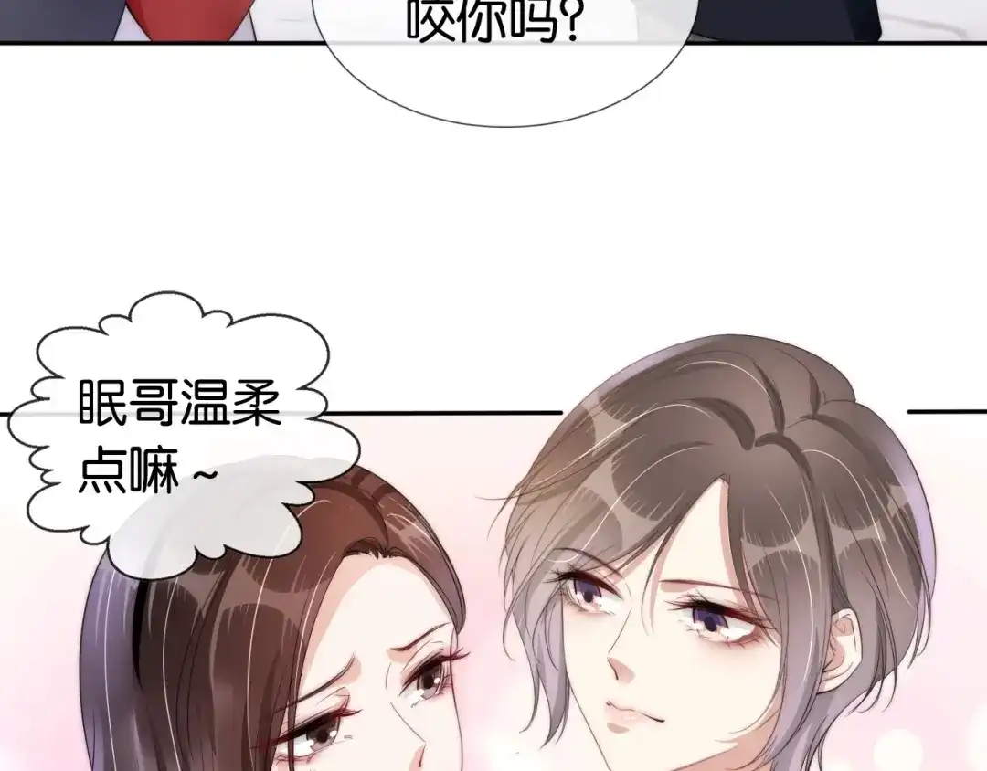《全能御姐又被拆马甲了》第44话 我黑我自己？ 第87页