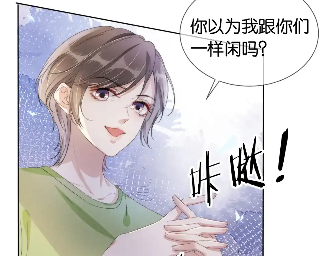 《全能御姐又被拆马甲了》第44话 我黑我自己？ 第67页
