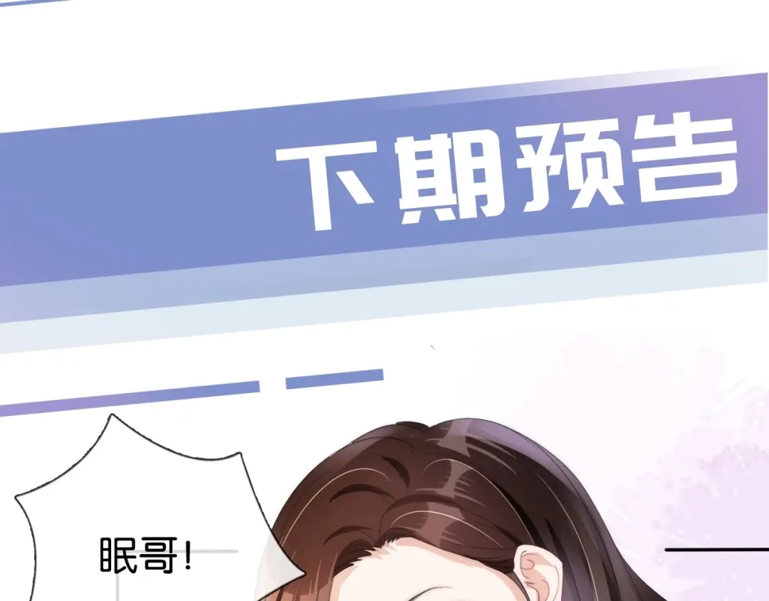 《全能御姐又被拆马甲了》第44话 我黑我自己？ 第83页