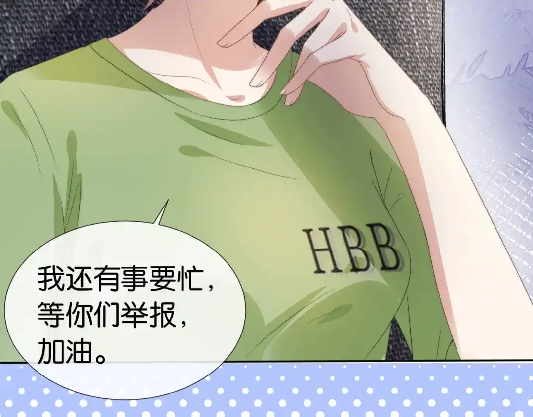 《全能御姐又被拆马甲了》第44话 我黑我自己？ 第77页