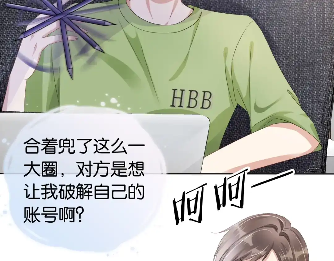 《全能御姐又被拆马甲了》第44话 我黑我自己？ 第47页
