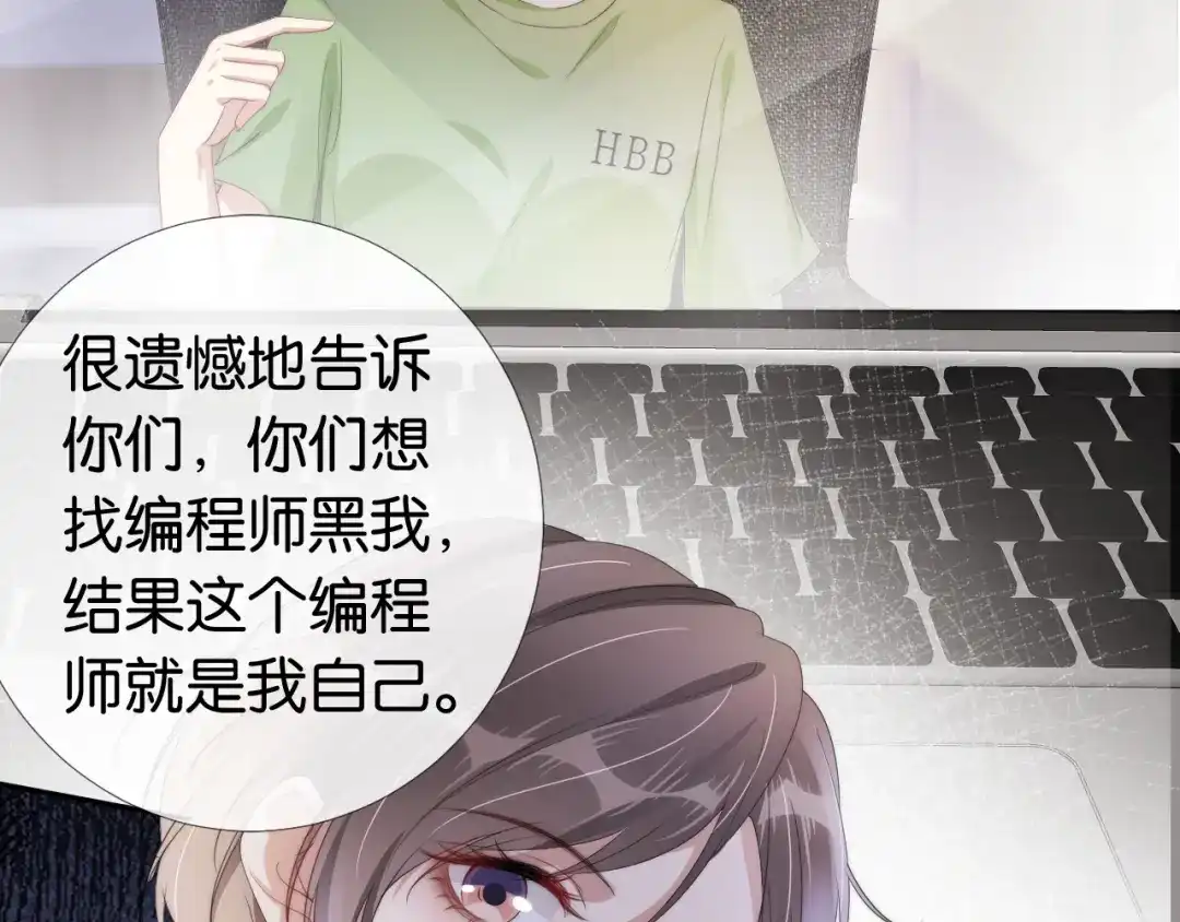 《全能御姐又被拆马甲了》第44话 我黑我自己？ 第63页
