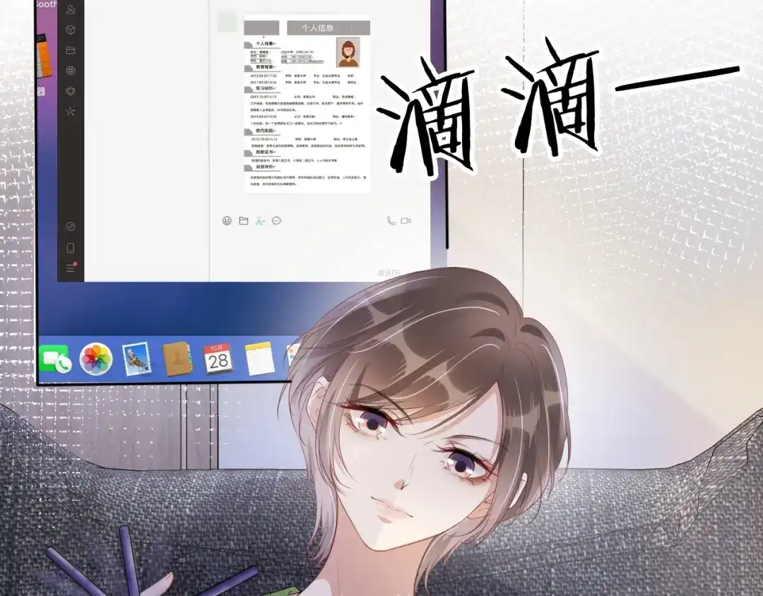 《全能御姐又被拆马甲了》第44话 我黑我自己？ 第46页