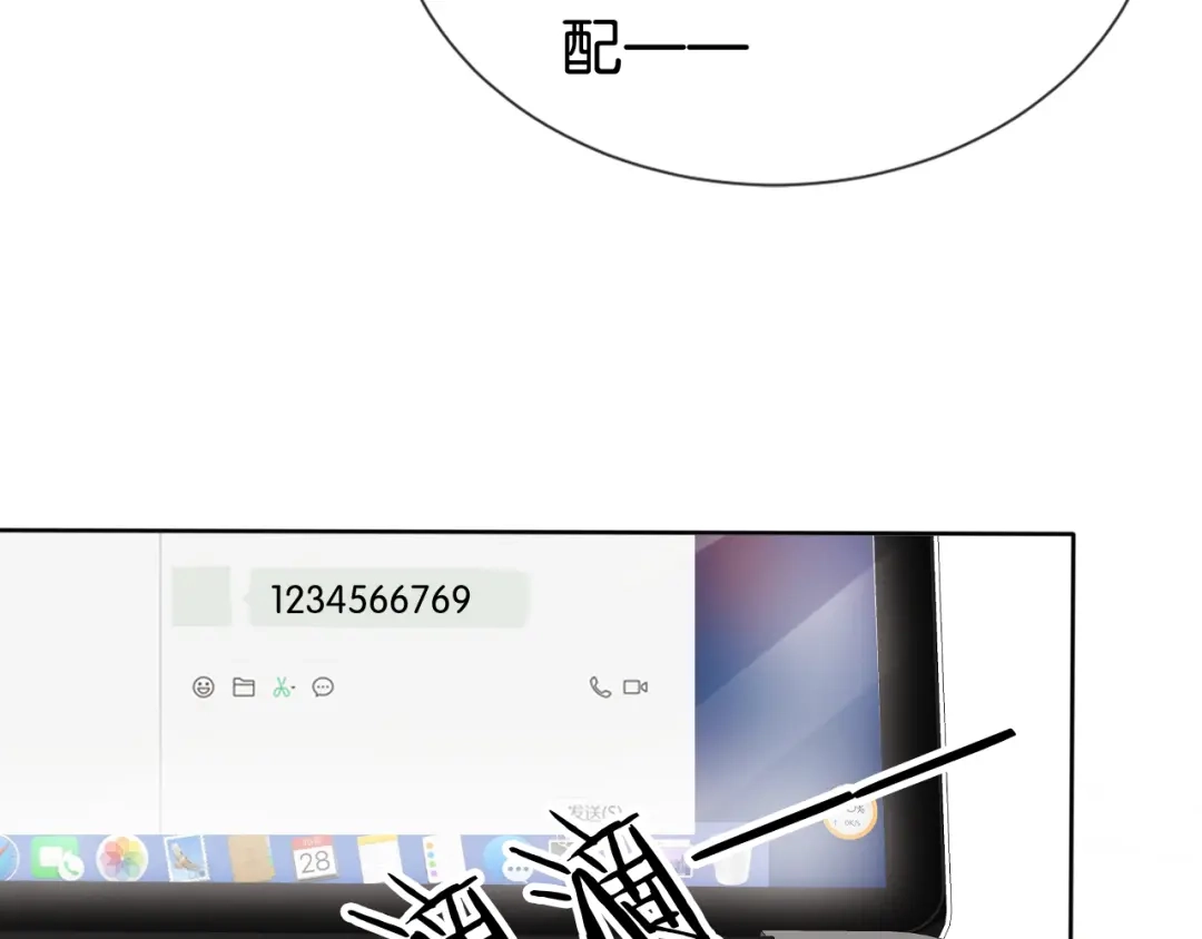 《全能御姐又被拆马甲了》第44话 我黑我自己？ 第71页