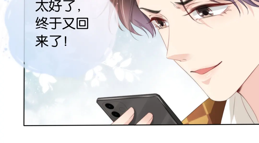 《全能御姐又被拆马甲了》第44话 我黑我自己？ 第74页
