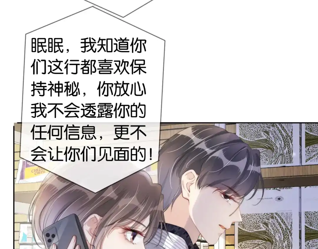 《全能御姐又被拆马甲了》第44话 我黑我自己？ 第7页