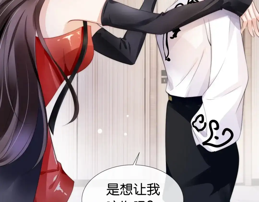 《全能御姐又被拆马甲了》第44话 我黑我自己？ 第86页