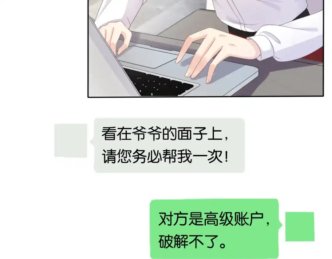 《全能御姐又被拆马甲了》第44话 我黑我自己？ 第51页