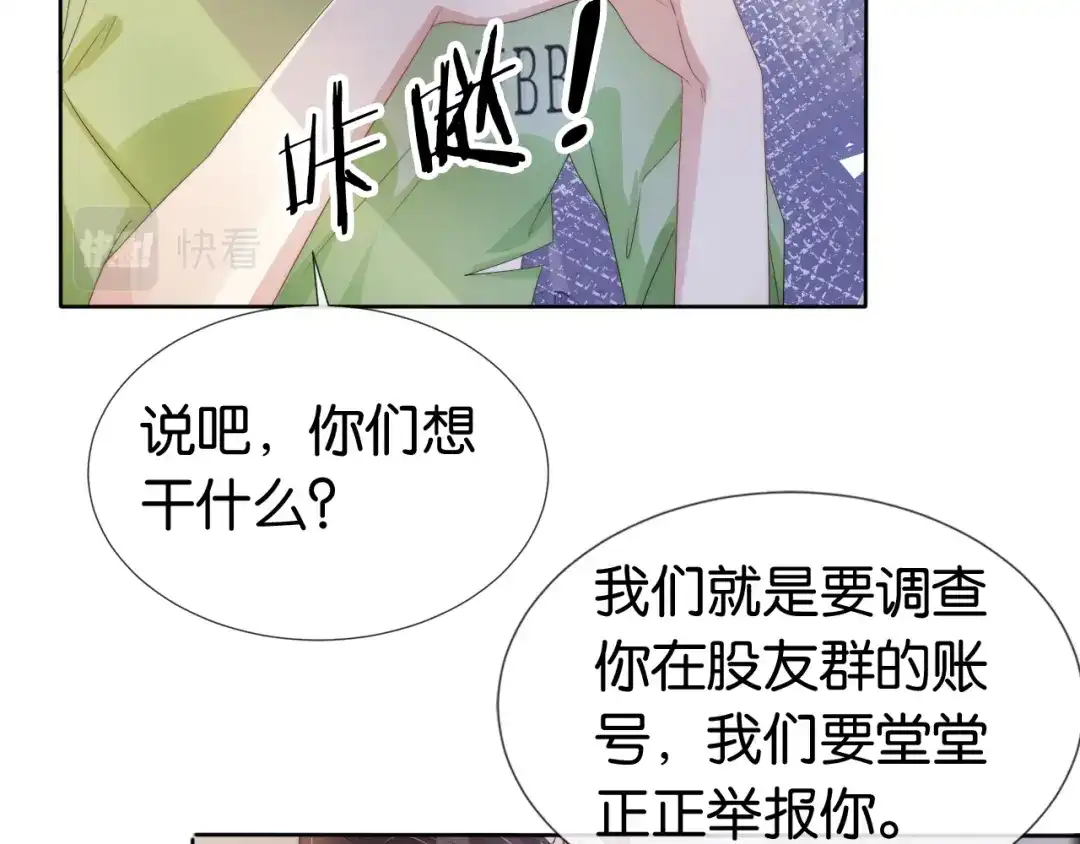 《全能御姐又被拆马甲了》第44话 我黑我自己？ 第68页