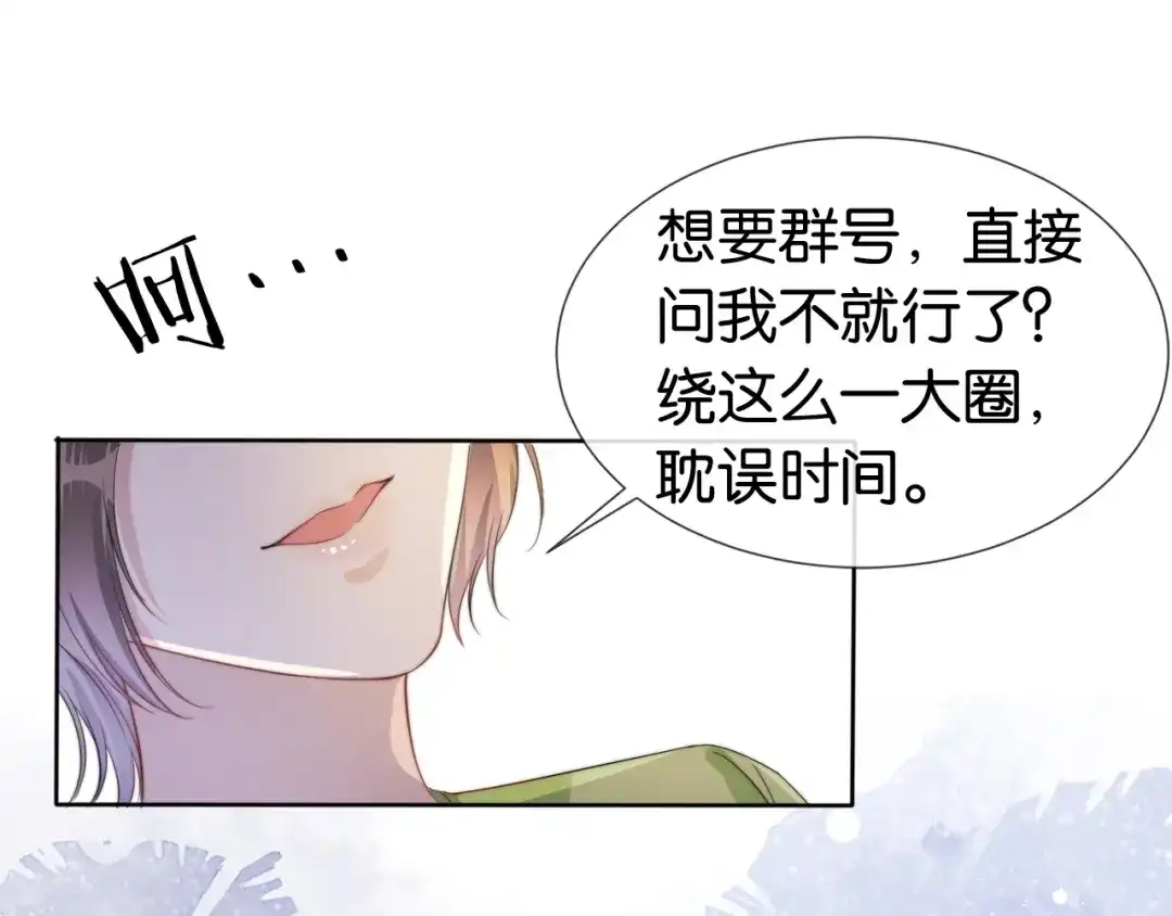 《全能御姐又被拆马甲了》第44话 我黑我自己？ 第75页