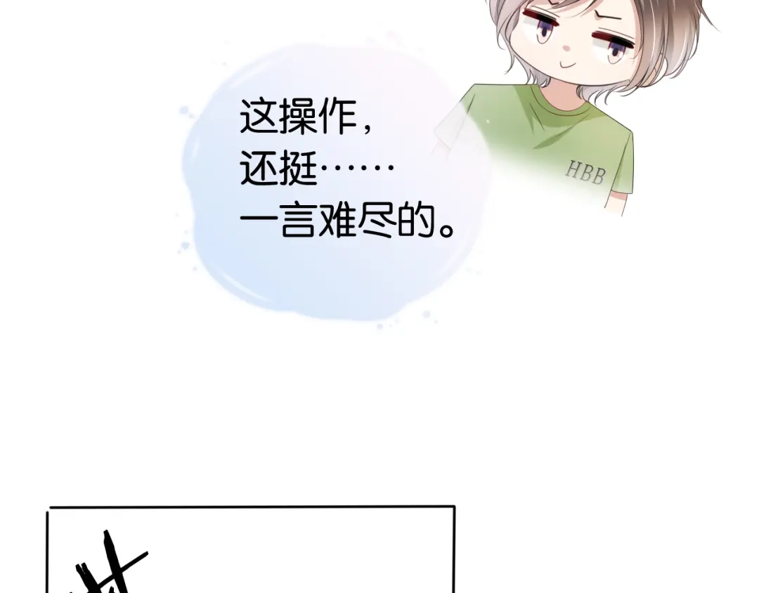 《全能御姐又被拆马甲了》第44话 我黑我自己？ 第48页
