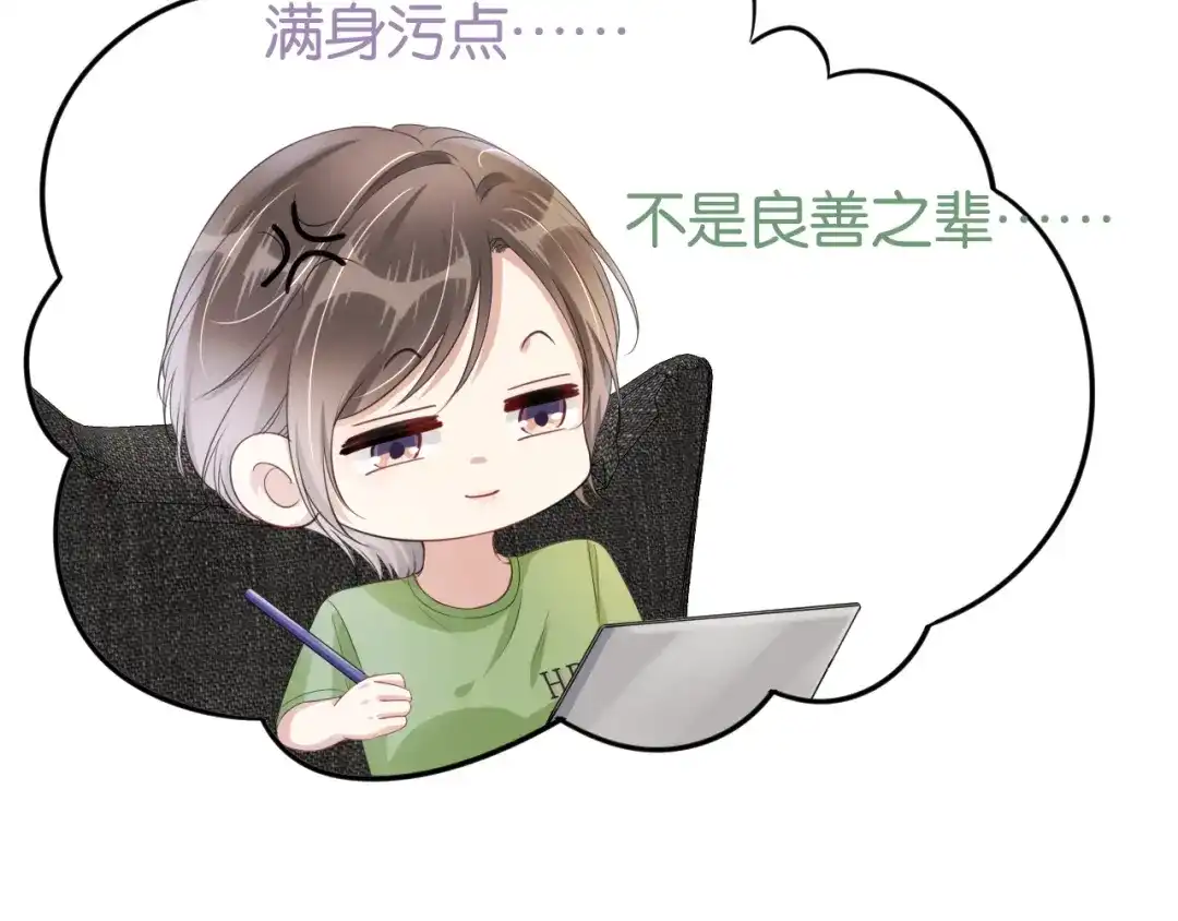 《全能御姐又被拆马甲了》第44话 我黑我自己？ 第54页