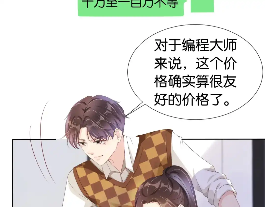 《全能御姐又被拆马甲了》第44话 我黑我自己？ 第43页