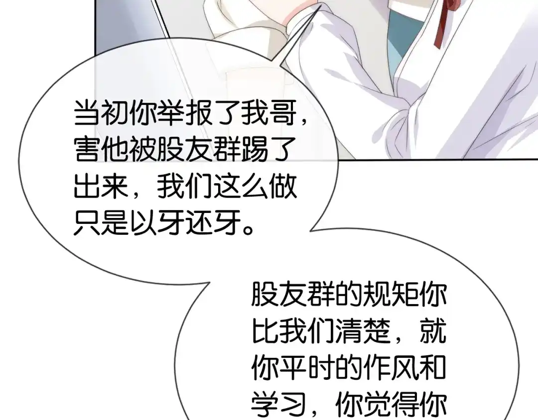 《全能御姐又被拆马甲了》第44话 我黑我自己？ 第70页