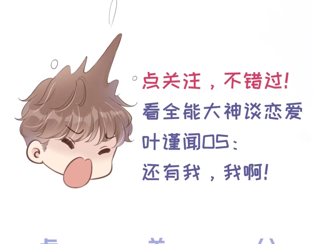 《全能御姐又被拆马甲了》第45话 来，大姐姐啾一个 第90页
