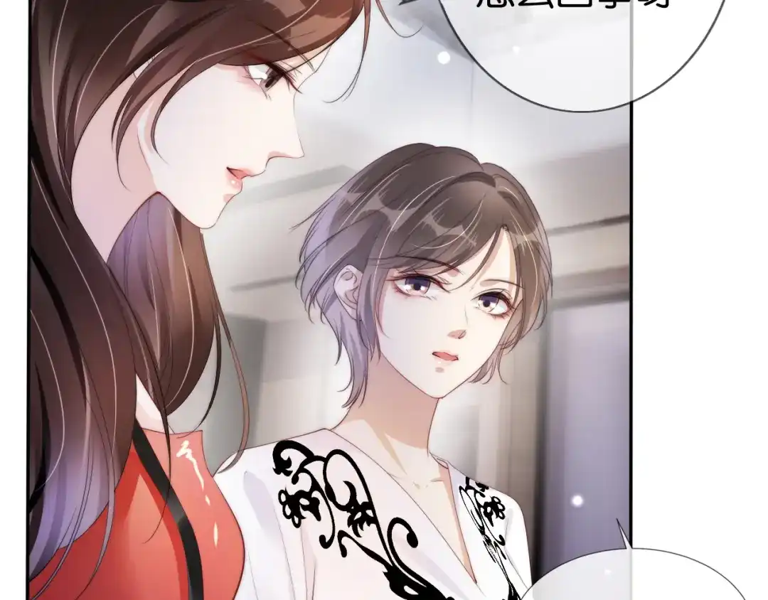 《全能御姐又被拆马甲了》第45话 来，大姐姐啾一个 第64页