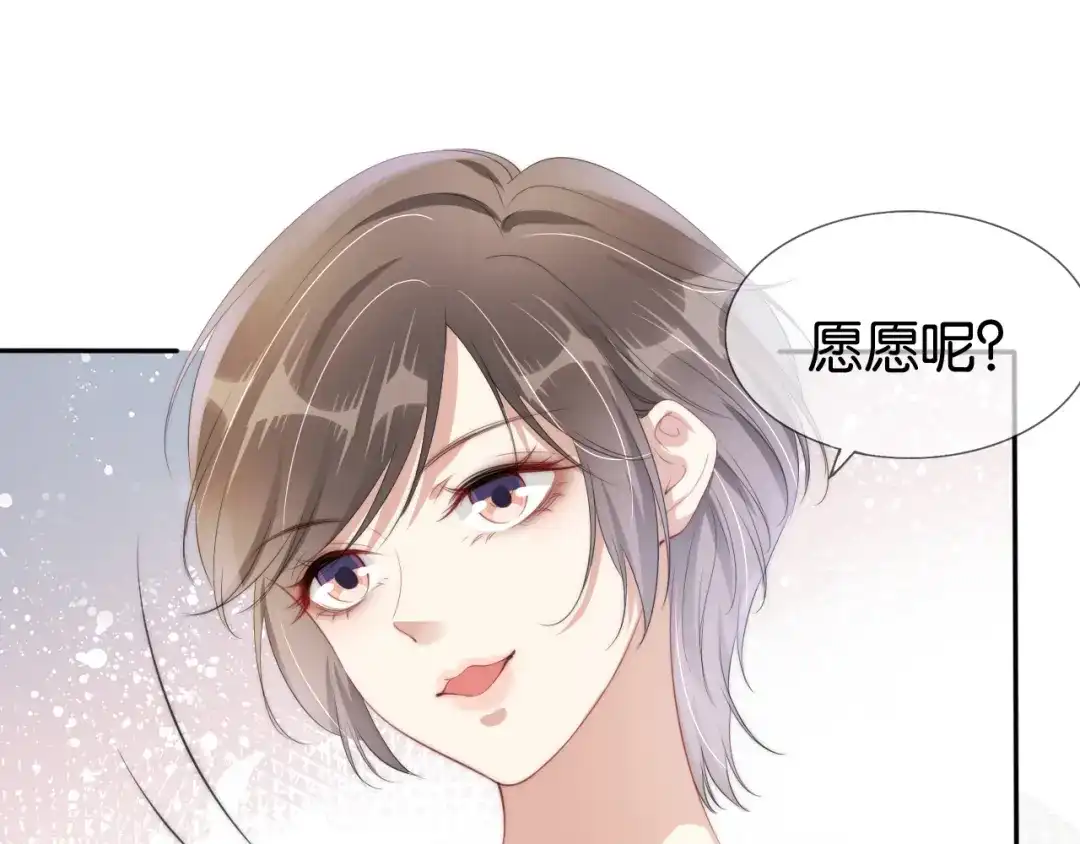 《全能御姐又被拆马甲了》第45话 来，大姐姐啾一个 第39页