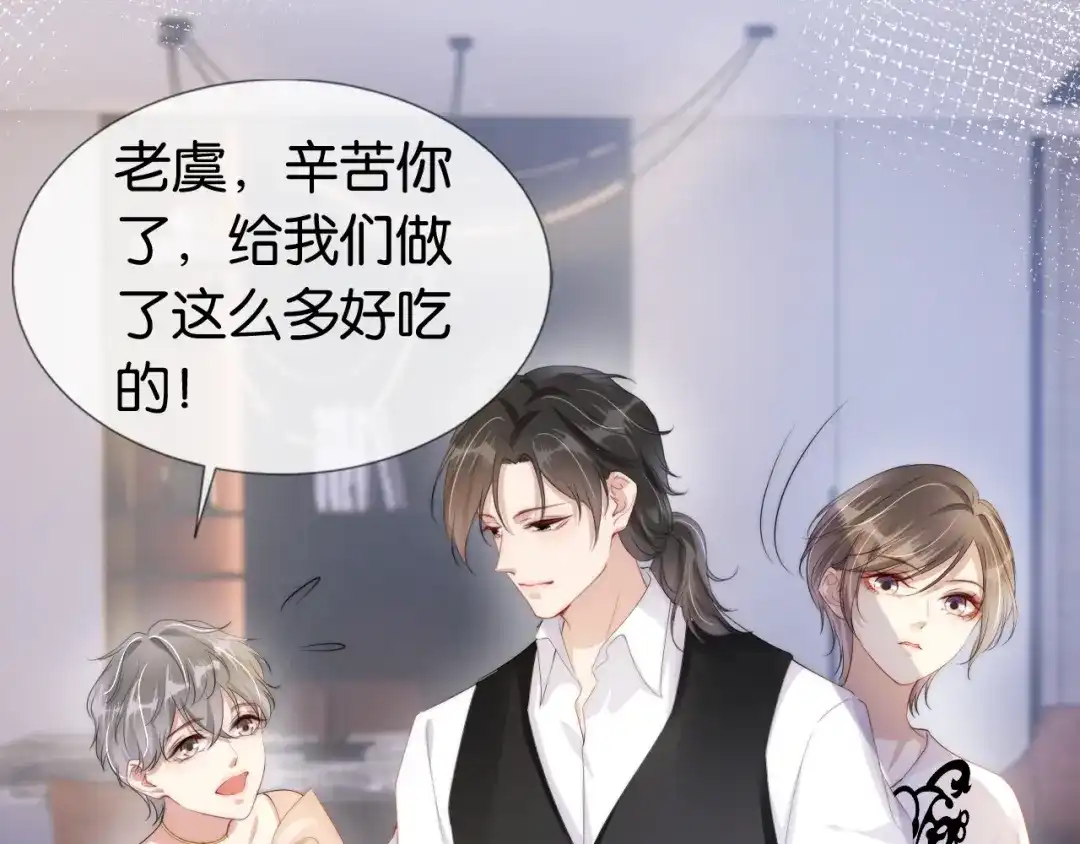 《全能御姐又被拆马甲了》第45话 来，大姐姐啾一个 第46页