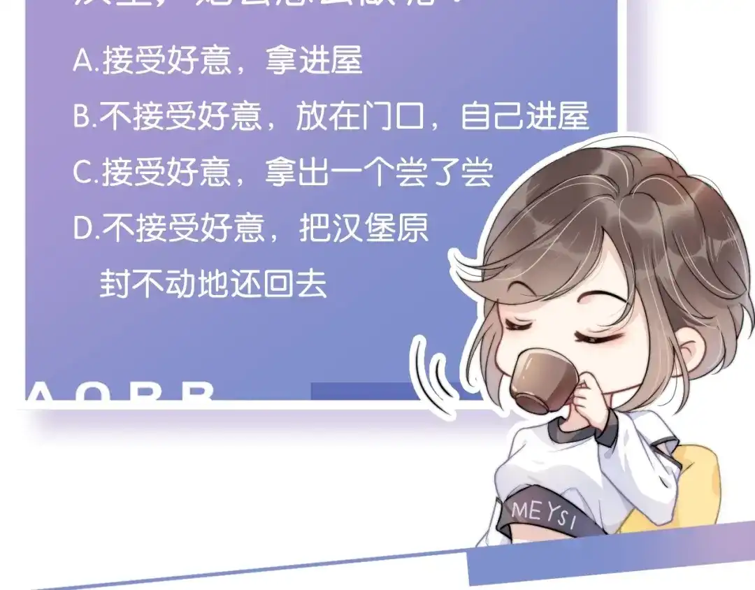 《全能御姐又被拆马甲了》第45话 来，大姐姐啾一个 第82页
