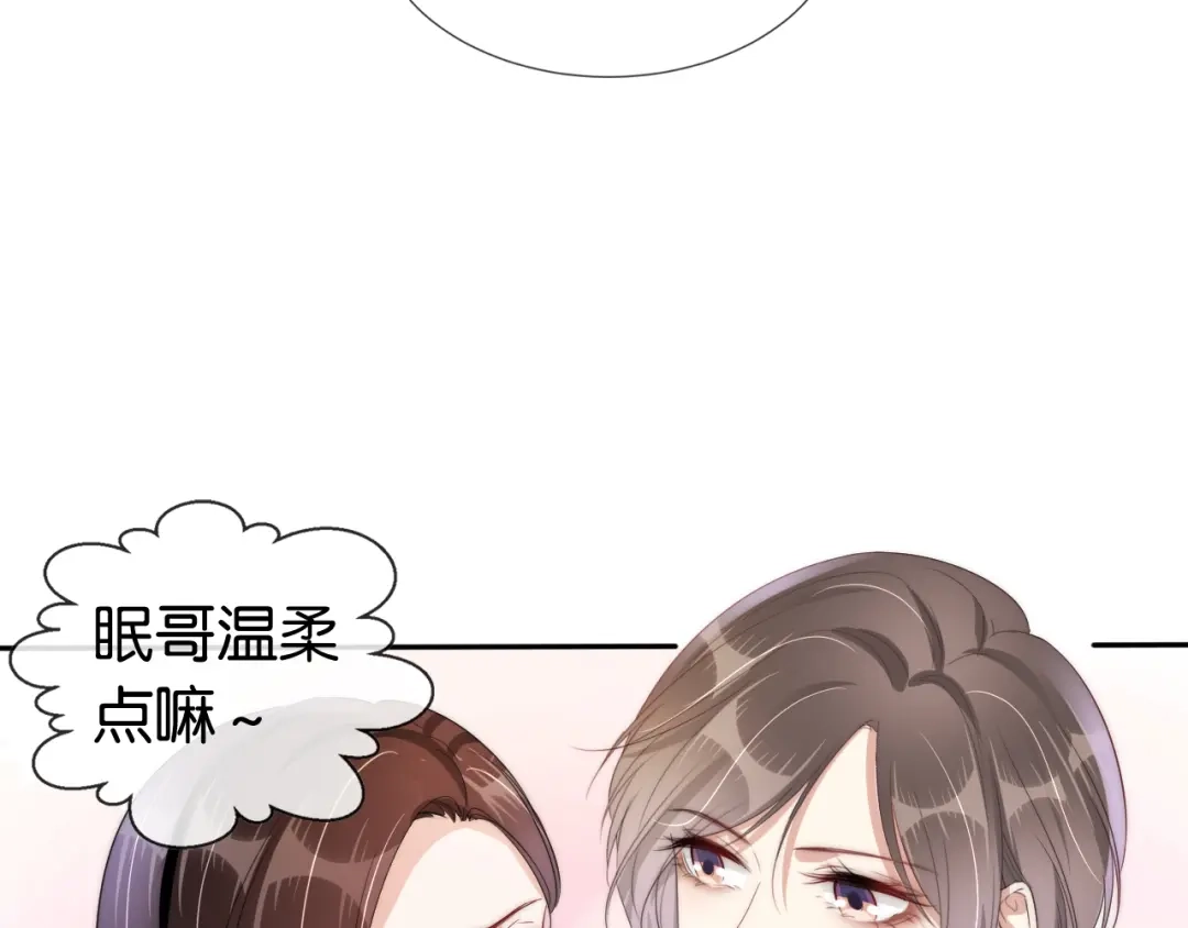 《全能御姐又被拆马甲了》第45话 来，大姐姐啾一个 第58页