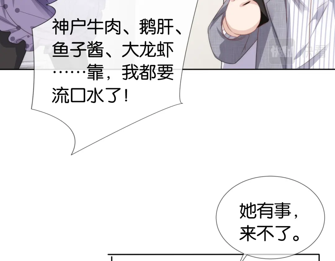 《全能御姐又被拆马甲了》第45话 来，大姐姐啾一个 第26页