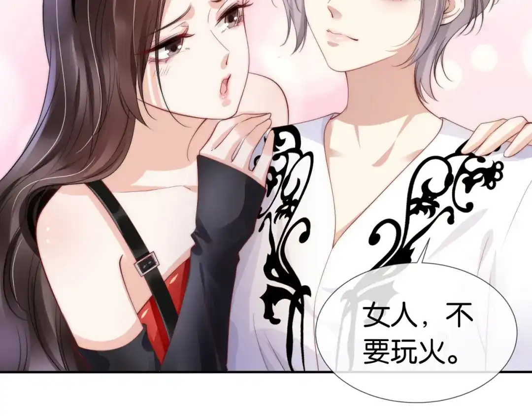 《全能御姐又被拆马甲了》第45话 来，大姐姐啾一个 第59页