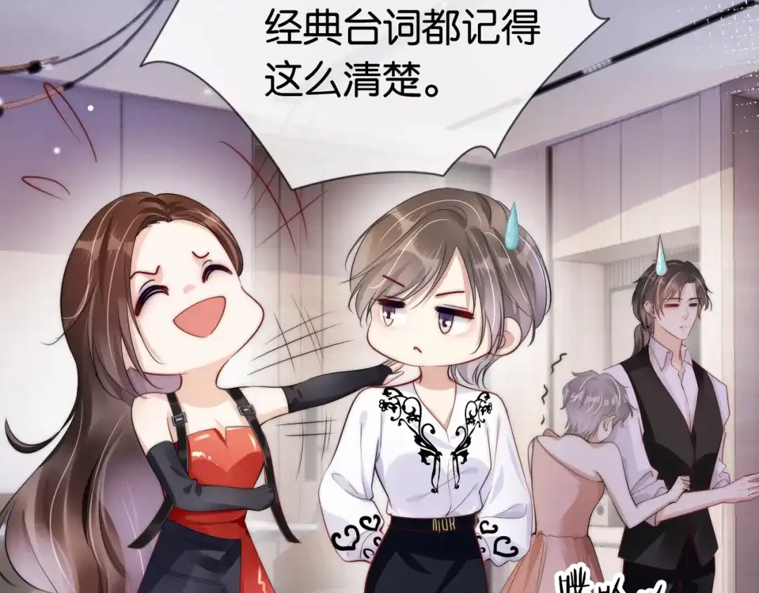 《全能御姐又被拆马甲了》第45话 来，大姐姐啾一个 第62页