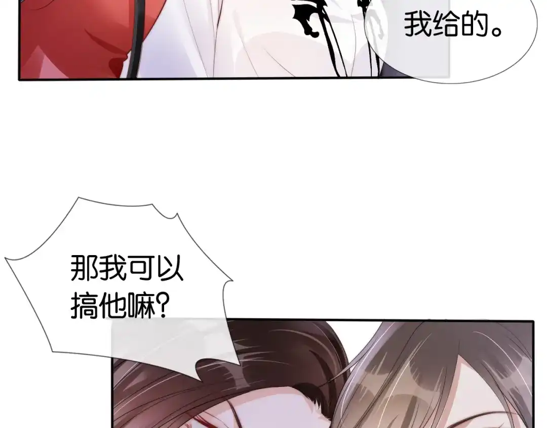 《全能御姐又被拆马甲了》第45话 来，大姐姐啾一个 第65页