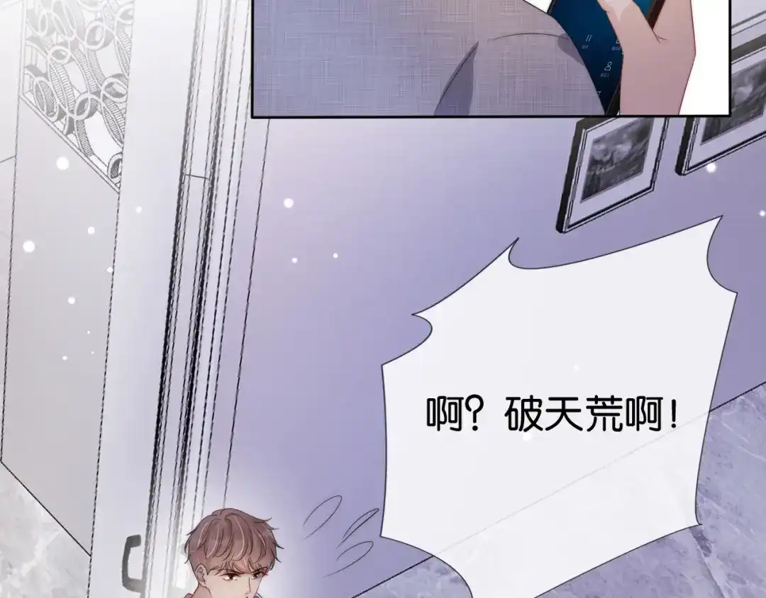 《全能御姐又被拆马甲了》第45话 来，大姐姐啾一个 第28页