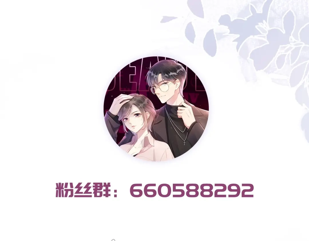 《全能御姐又被拆马甲了》第45话 来，大姐姐啾一个 第89页