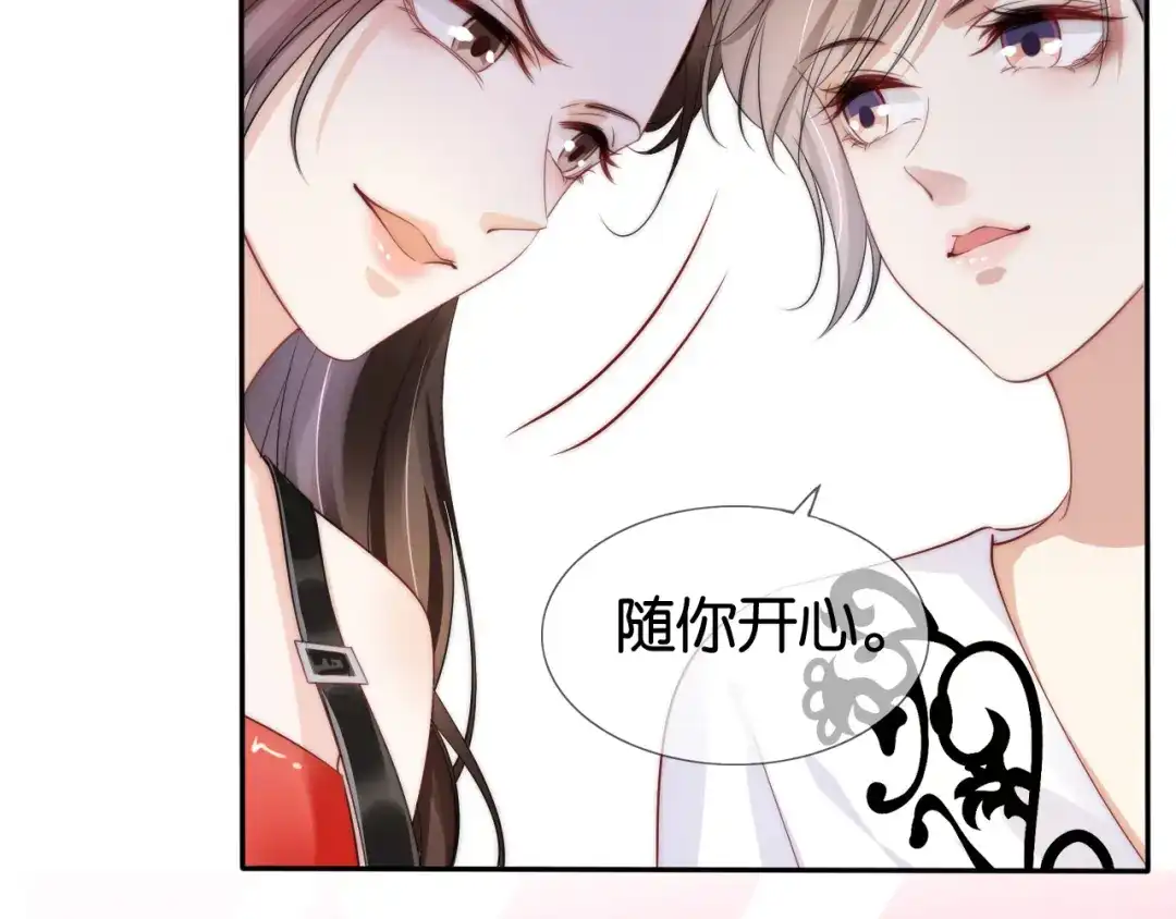 《全能御姐又被拆马甲了》第45话 来，大姐姐啾一个 第66页
