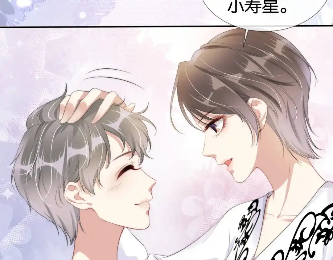 《全能御姐又被拆马甲了》第45话 来，大姐姐啾一个 第44页