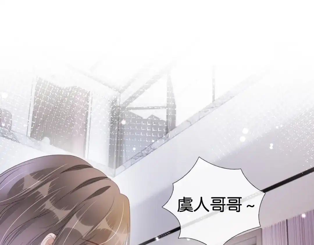 《全能御姐又被拆马甲了》第45话 来，大姐姐啾一个 第72页