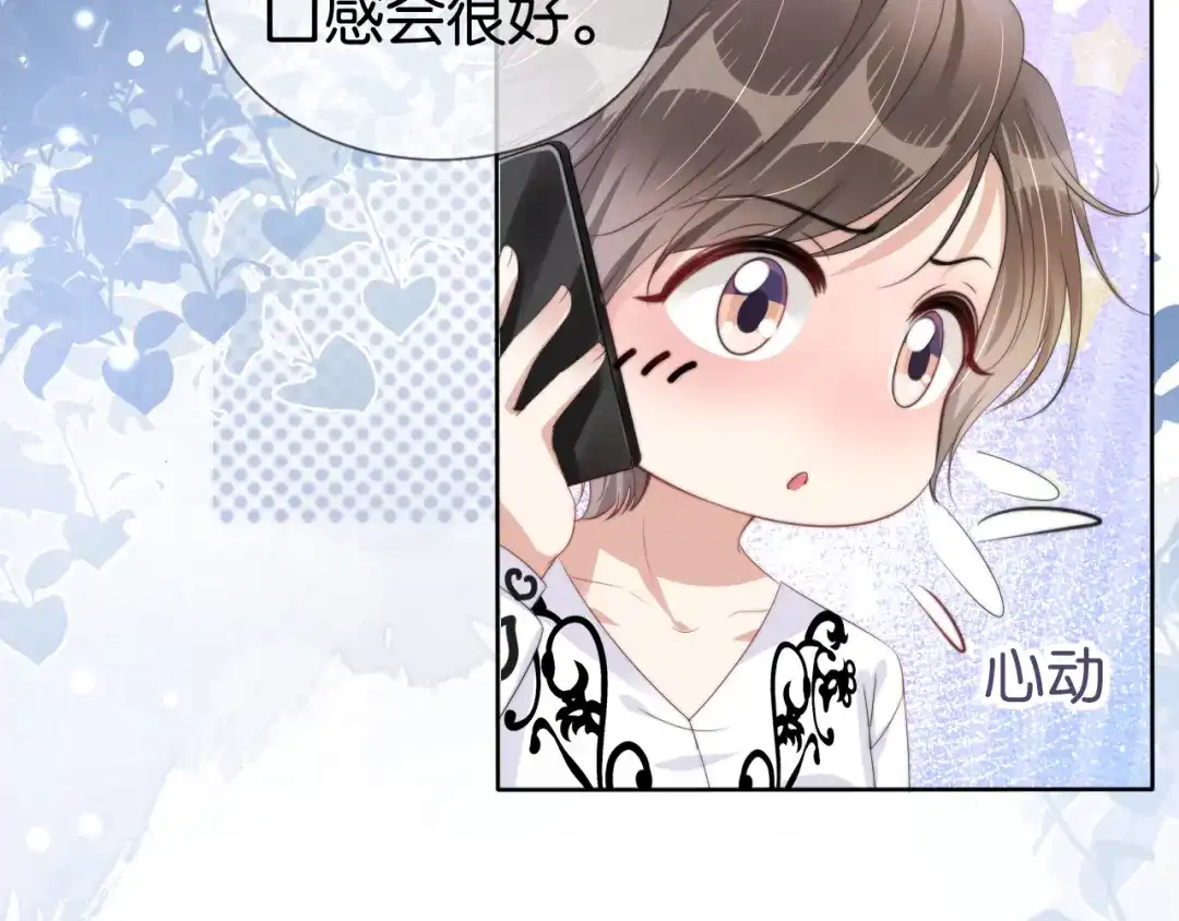 《全能御姐又被拆马甲了》第45话 来，大姐姐啾一个 第16页