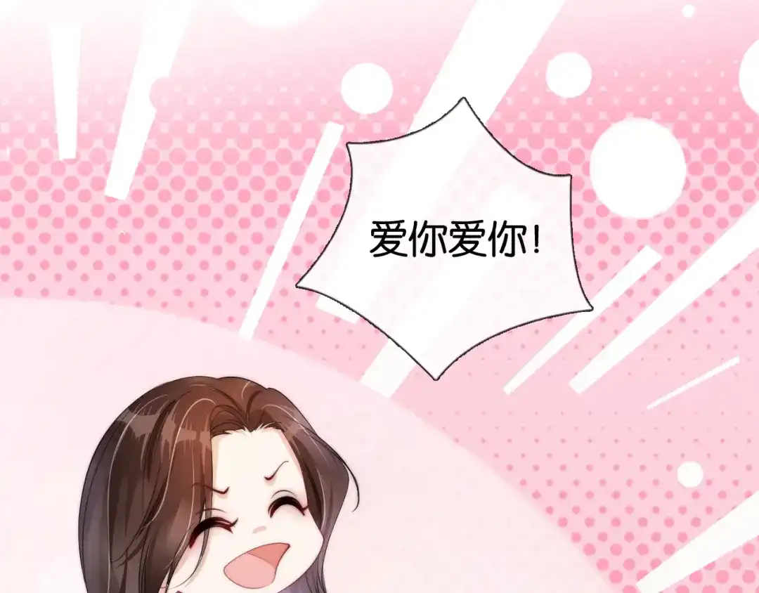 《全能御姐又被拆马甲了》第45话 来，大姐姐啾一个 第67页