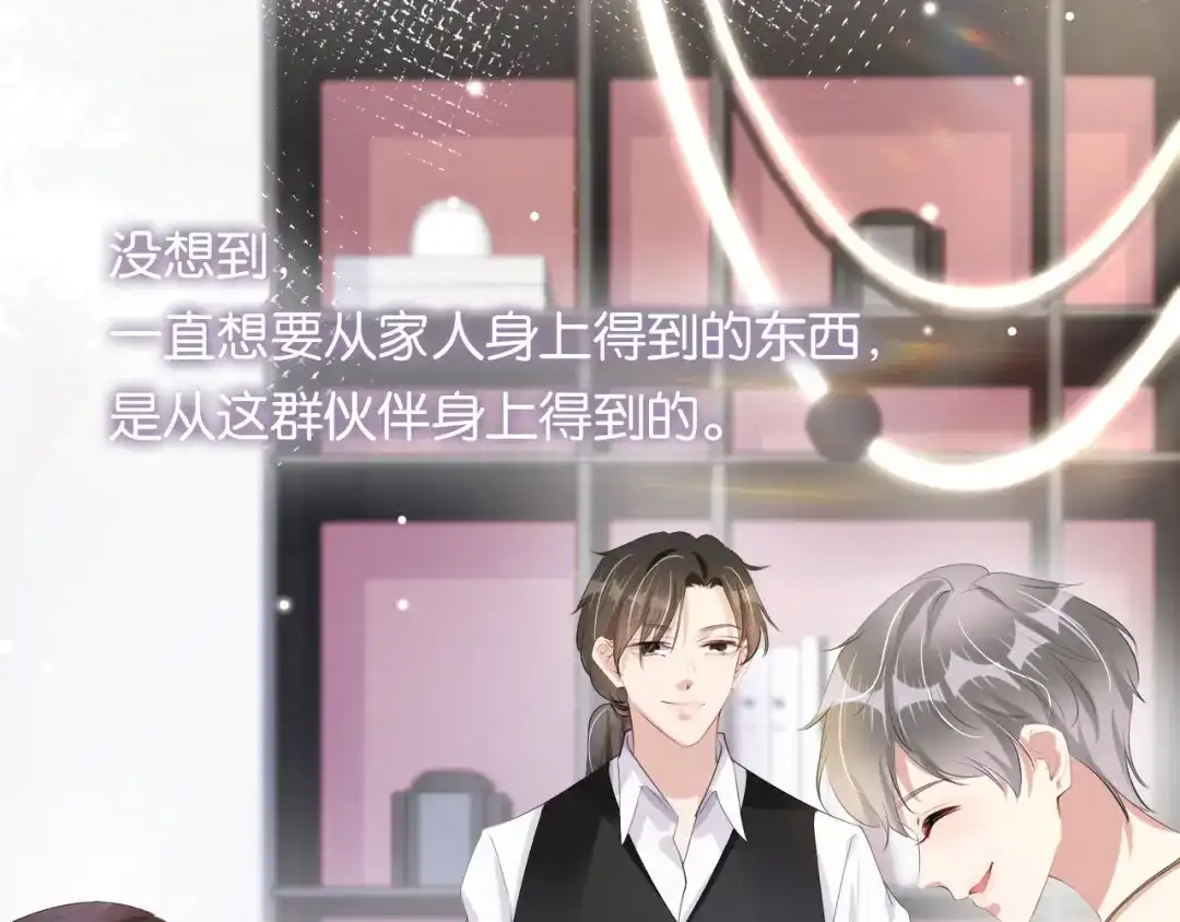 《全能御姐又被拆马甲了》第45话 来，大姐姐啾一个 第75页