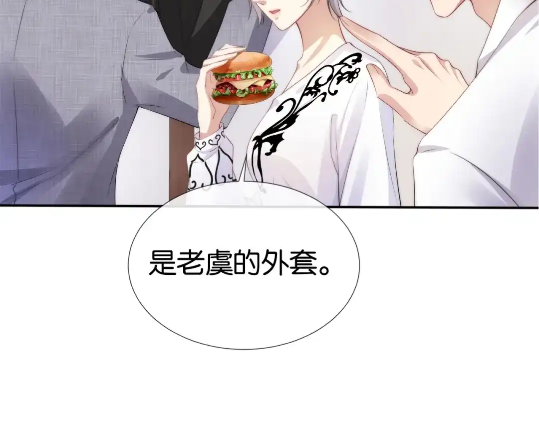 《全能御姐又被拆马甲了》第46话 怦然心动 第81页